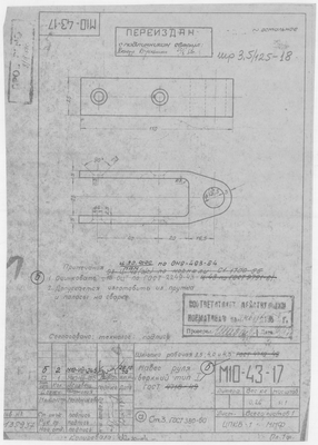 М10-43-17_ШлюпкаРабочая3.5_4.5м_НавесРуляВерхний_1958